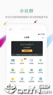 小社群app
