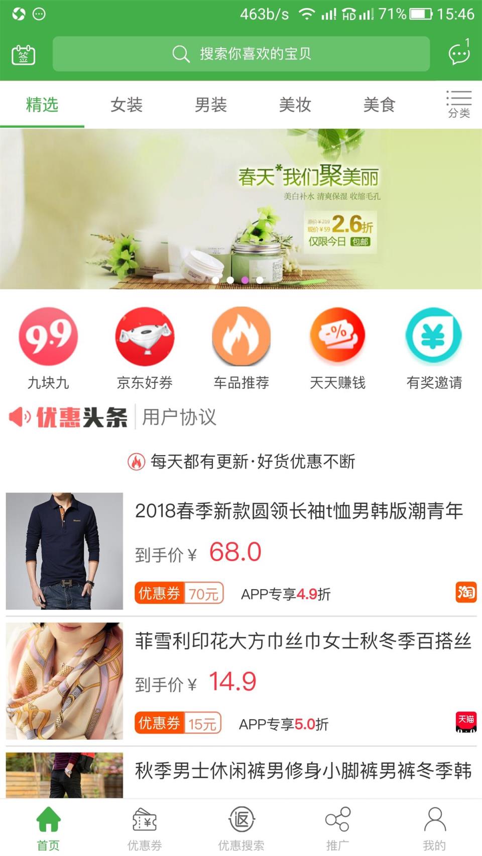 返惠通app
