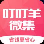 叮叮羊微集app