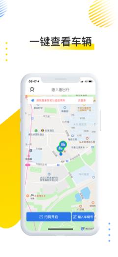 唐大唐出行app
