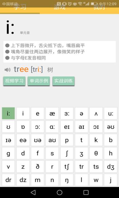 英语国际音标学习