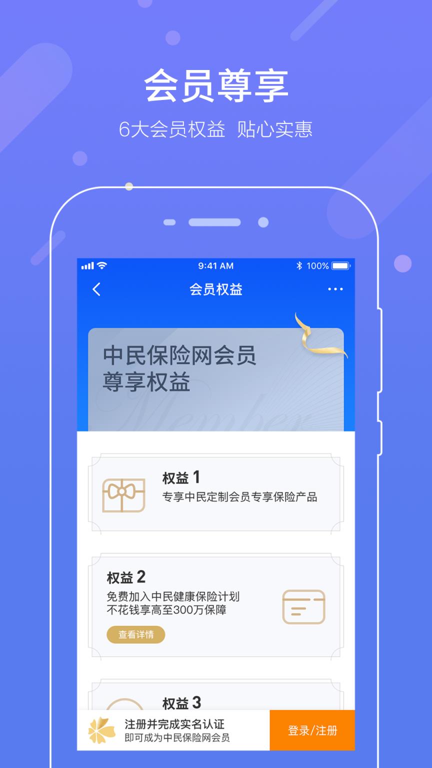 中民保险网app