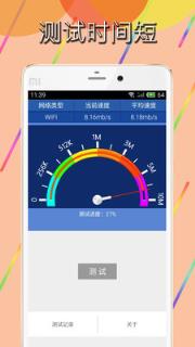 手机网络测速