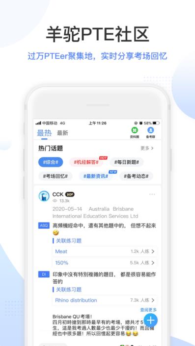 PTE羊驼app
