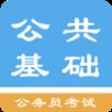 公共基础知识题库