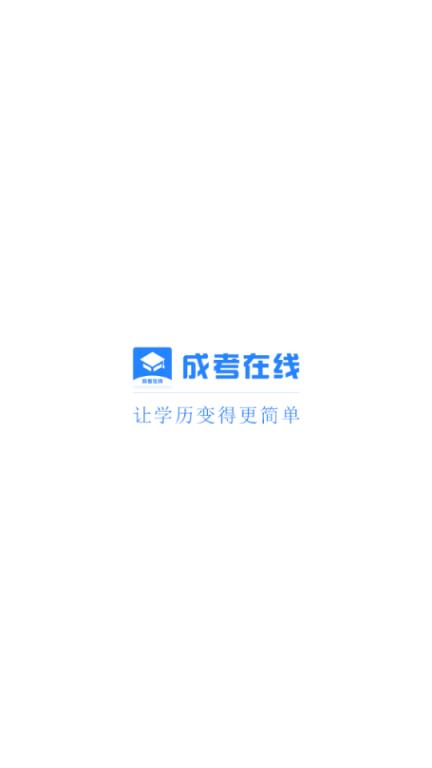 医考在线app