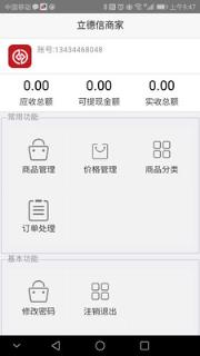 立德信商家
