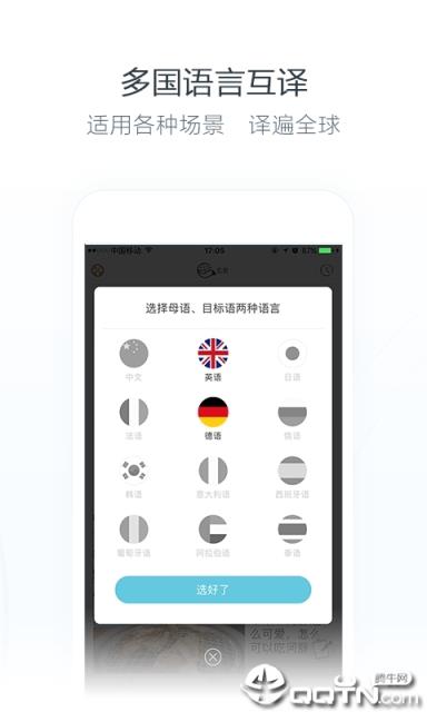 小尾巴翻译官方