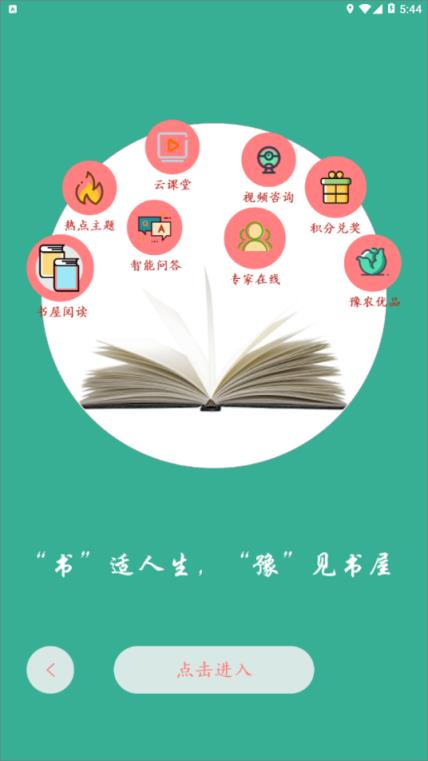 河南农家书屋app