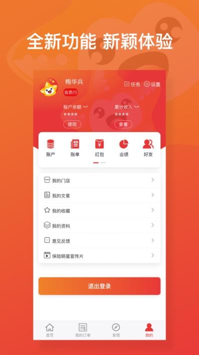 保险明星app