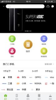 韩信二手机app
