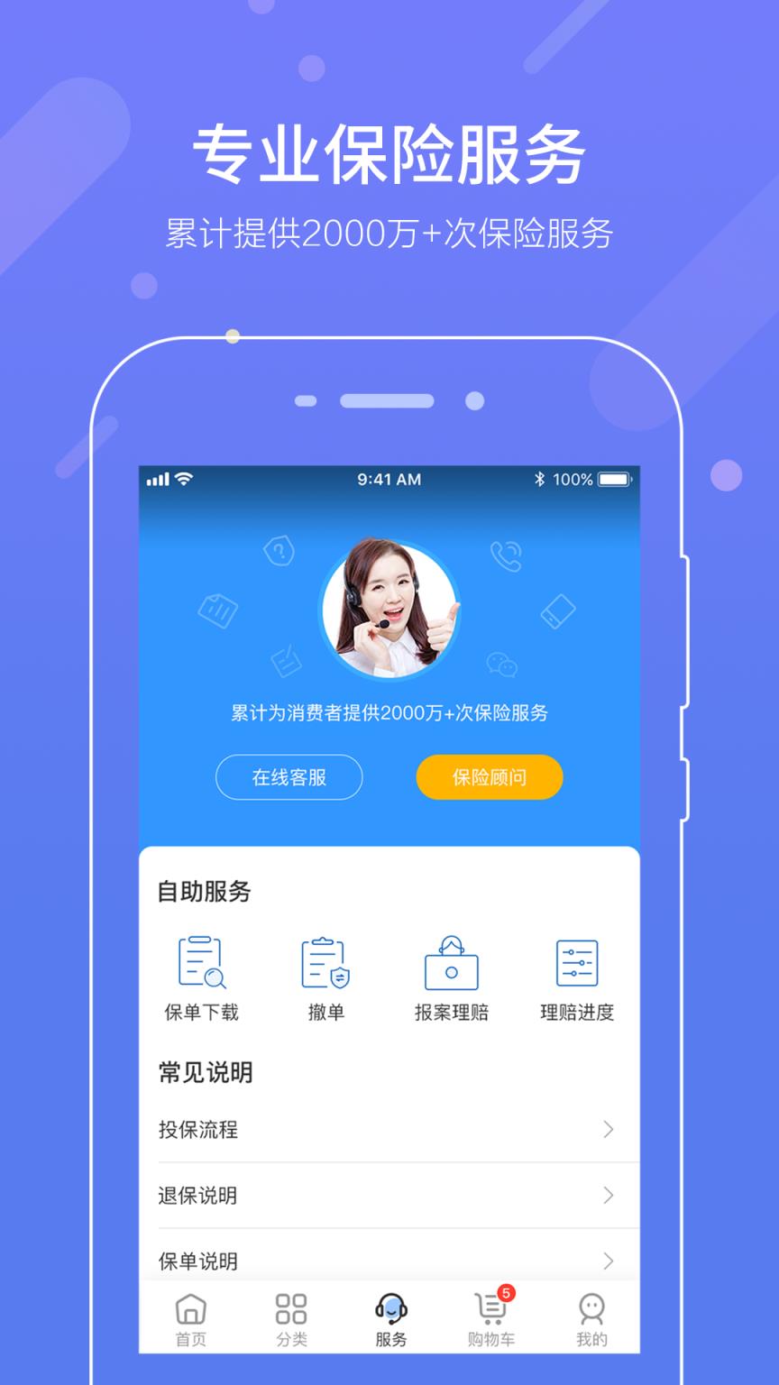 中民保险网app