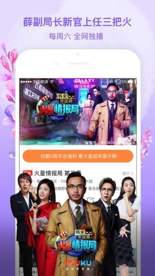 优酷先锋版安装