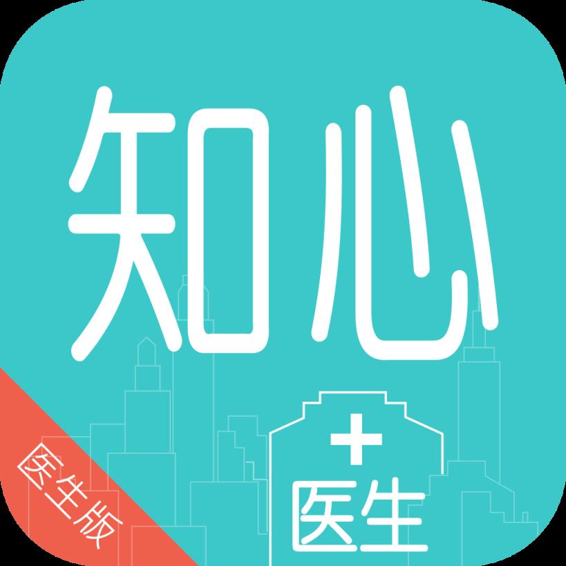 知心医生医生版