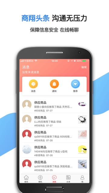 商翔优选app