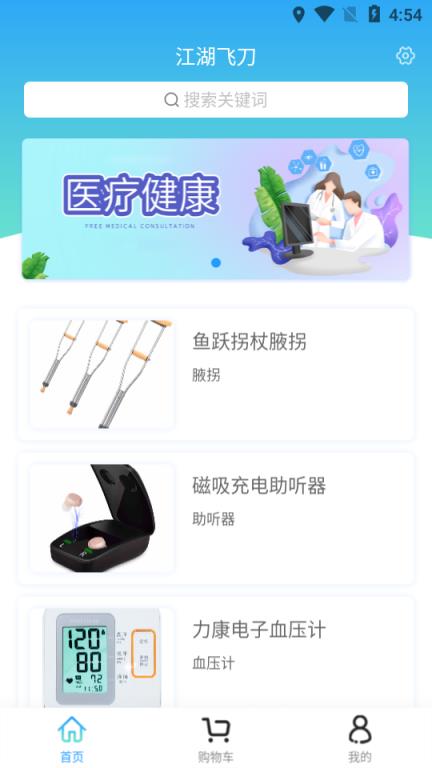 江湖飞刀(医疗器械)