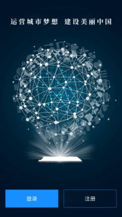 中建智慧星云app