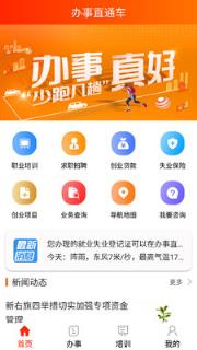 办事直通车app
