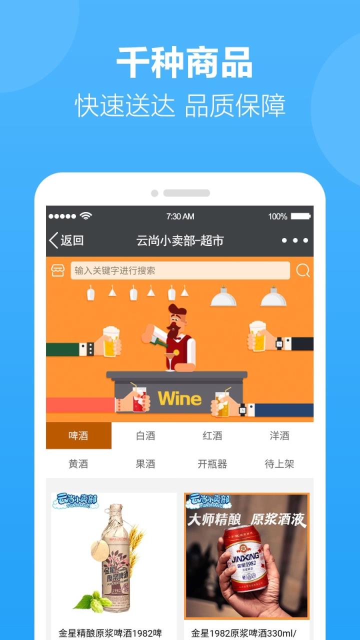 云尚小卖部app