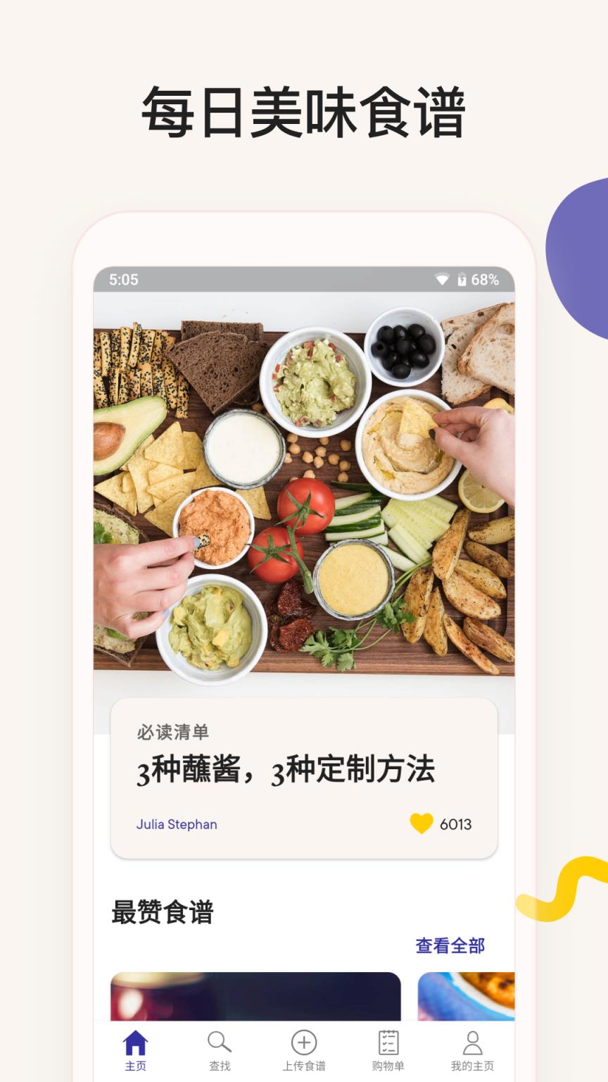 厨房故事app