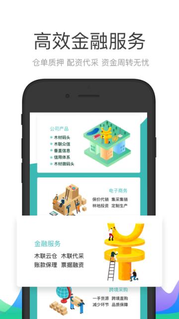 木材码头app