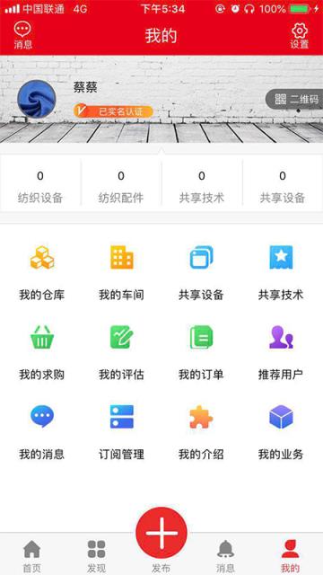 805纺织网app