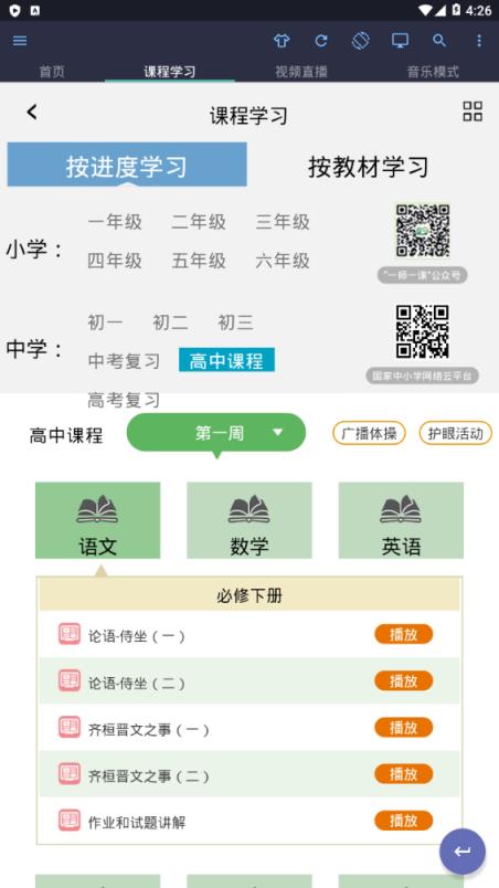 花桥网课学习工具