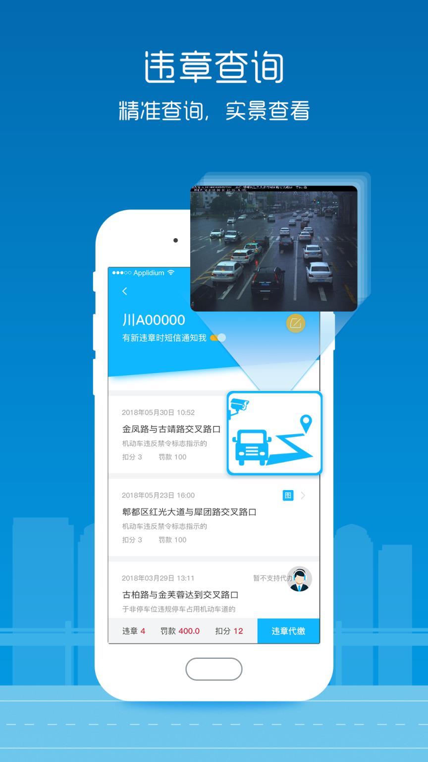 车刻查违章app