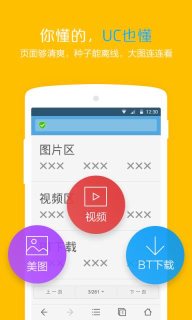 uc浏览器安卓去广告版