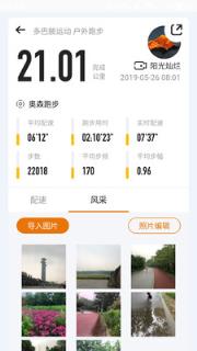 多巴胺运动app
