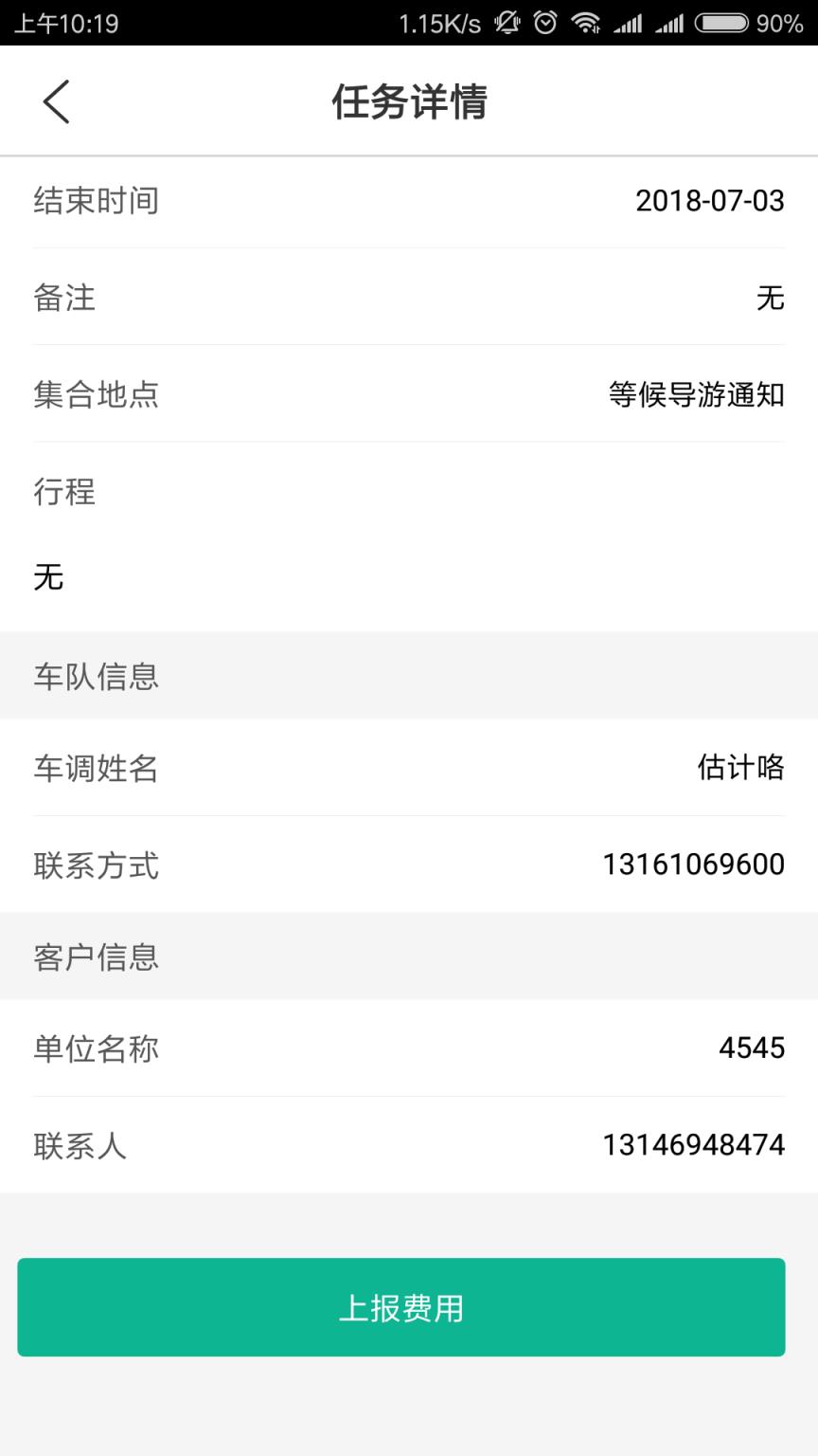 车队助手司机端