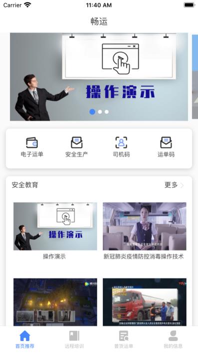畅运app(货运物流)