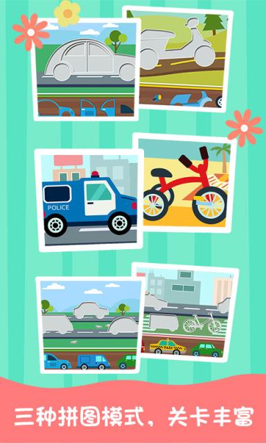 宝宝学习汽车拼图