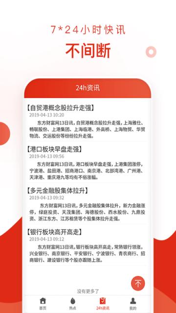 股票新闻在线app