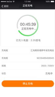 充电之家app