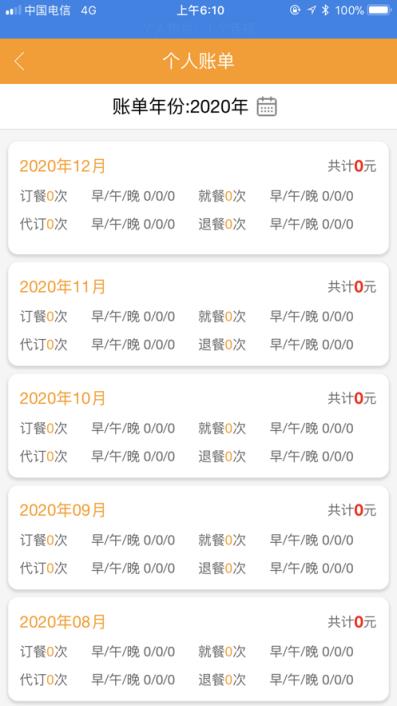 智慧食堂一码通app