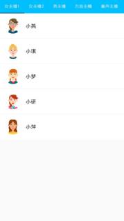 文字转语音免费版