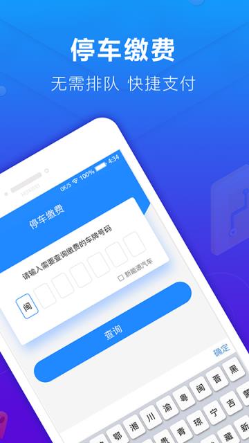 蜻蜓停车app