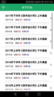 软考题库高级app