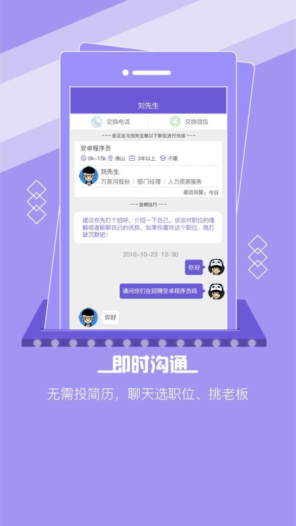 佛山直聘app
