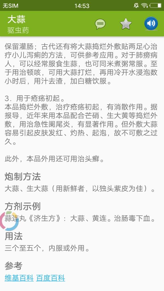 中医百科中药app