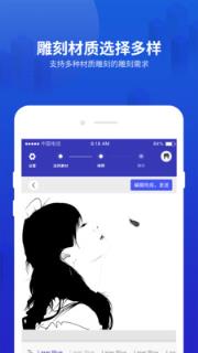 Mini激光雕刻机app