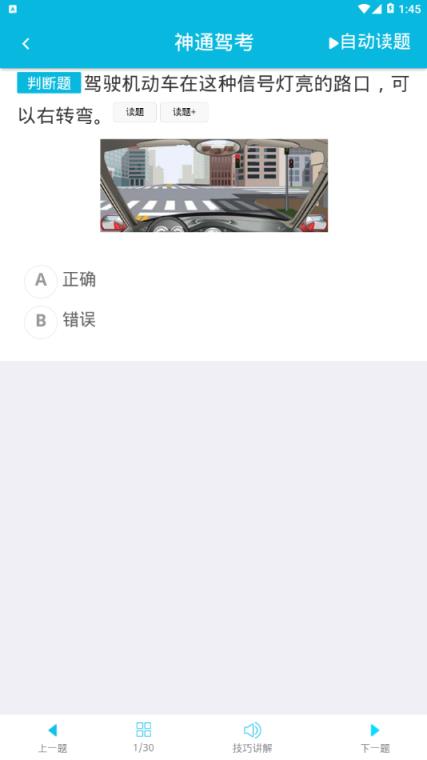 神通理论速成app