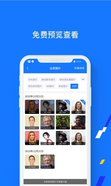 照片视频语音恢复