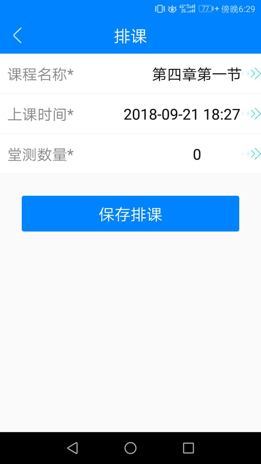 纸笔课堂教师端app