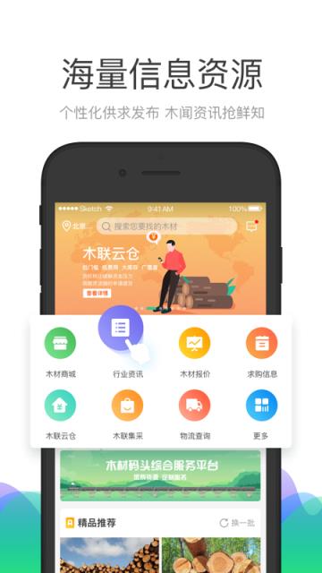 木材码头app