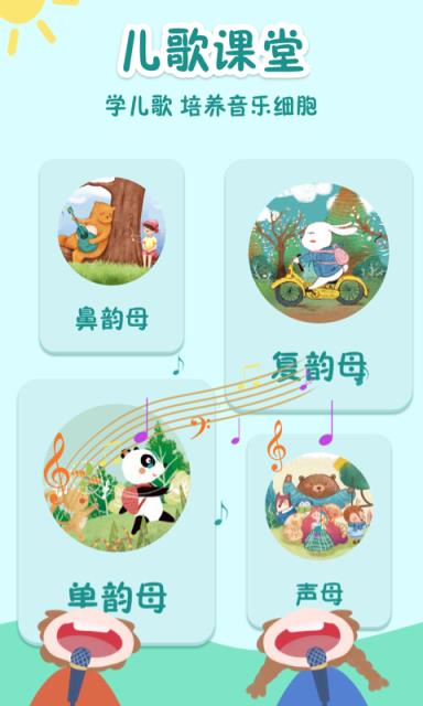 学拼音拼读app