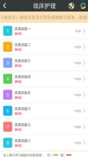 护理学高级职称总题库