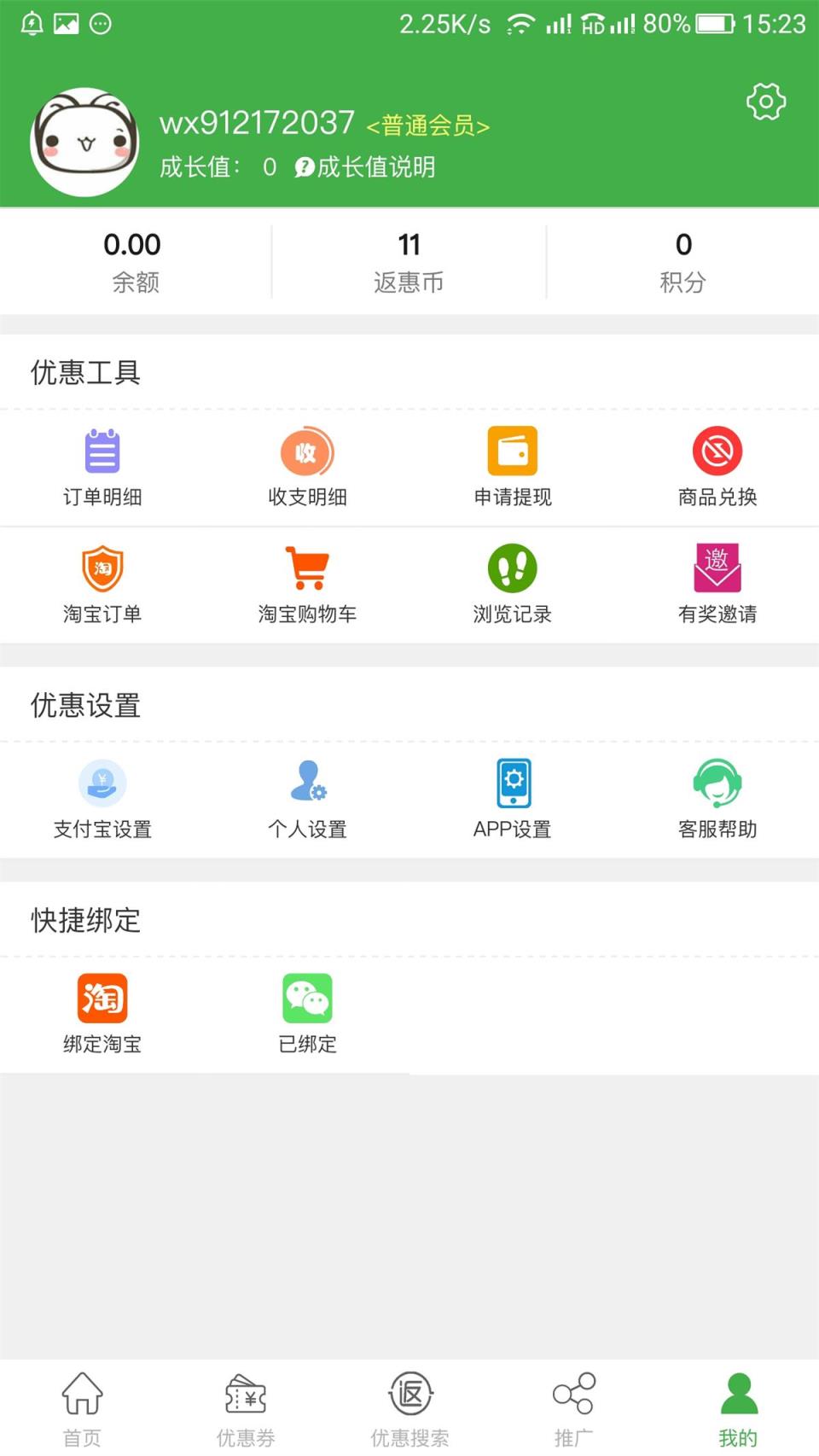 返惠通app
