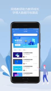 知之智慧校园平台